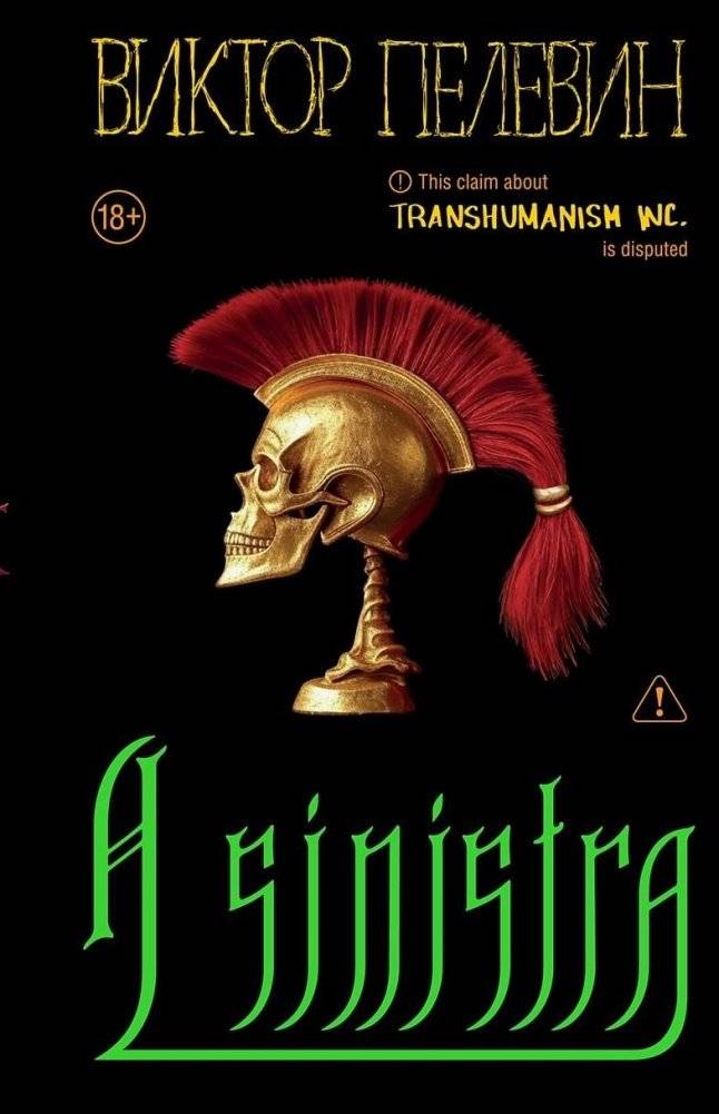 A Sinistra. Новинка Виктора Пелевина 2025 года | A Sinistra: A New Novel