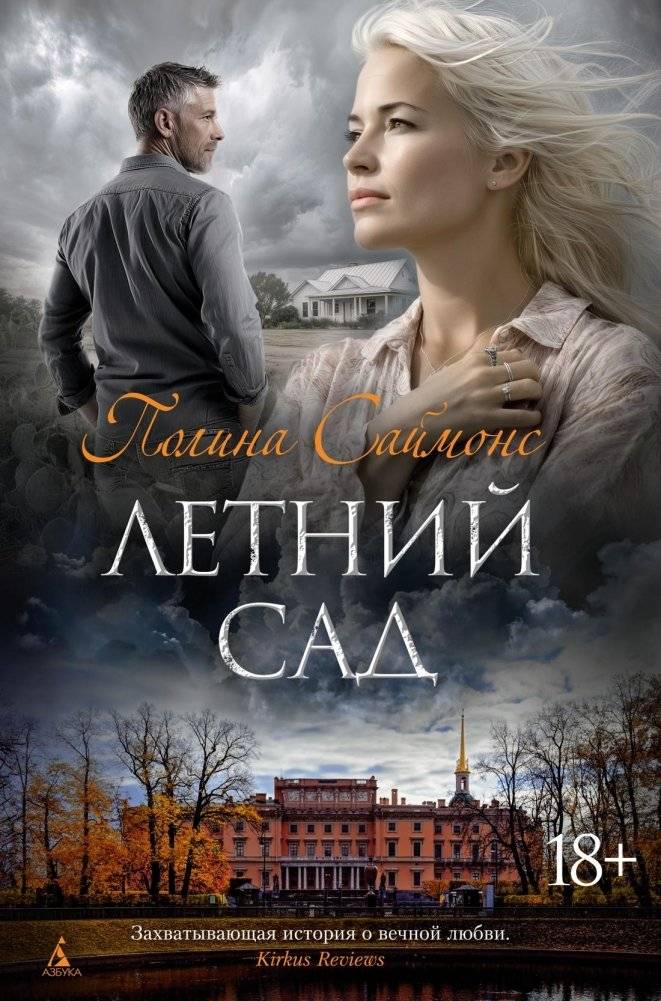 Летний сад | Summer Garden