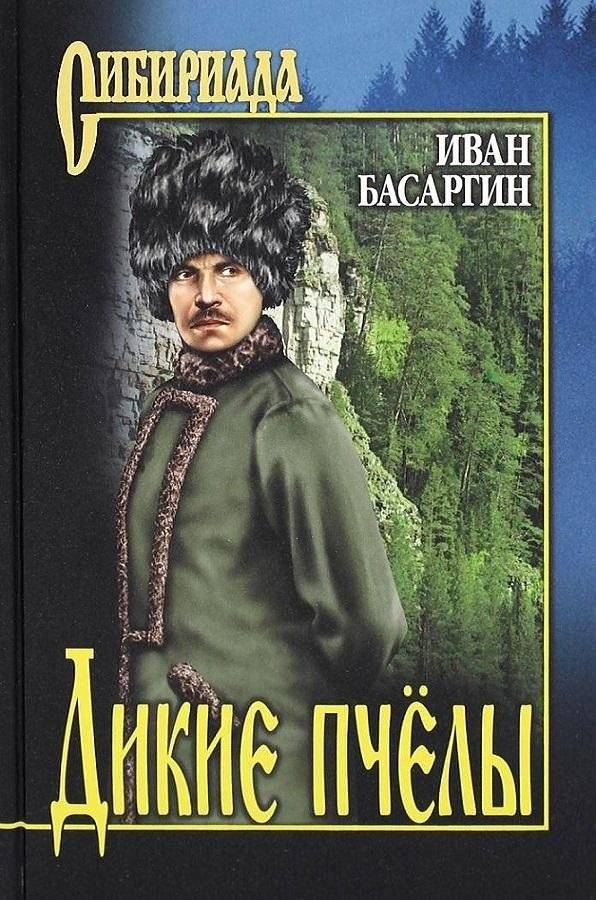 Дикие пчёлы | Wild Bees
