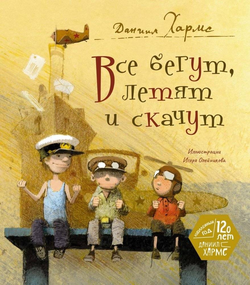 Все бегут, летят и скачут | Everyone Runs, Flies, and Jumps