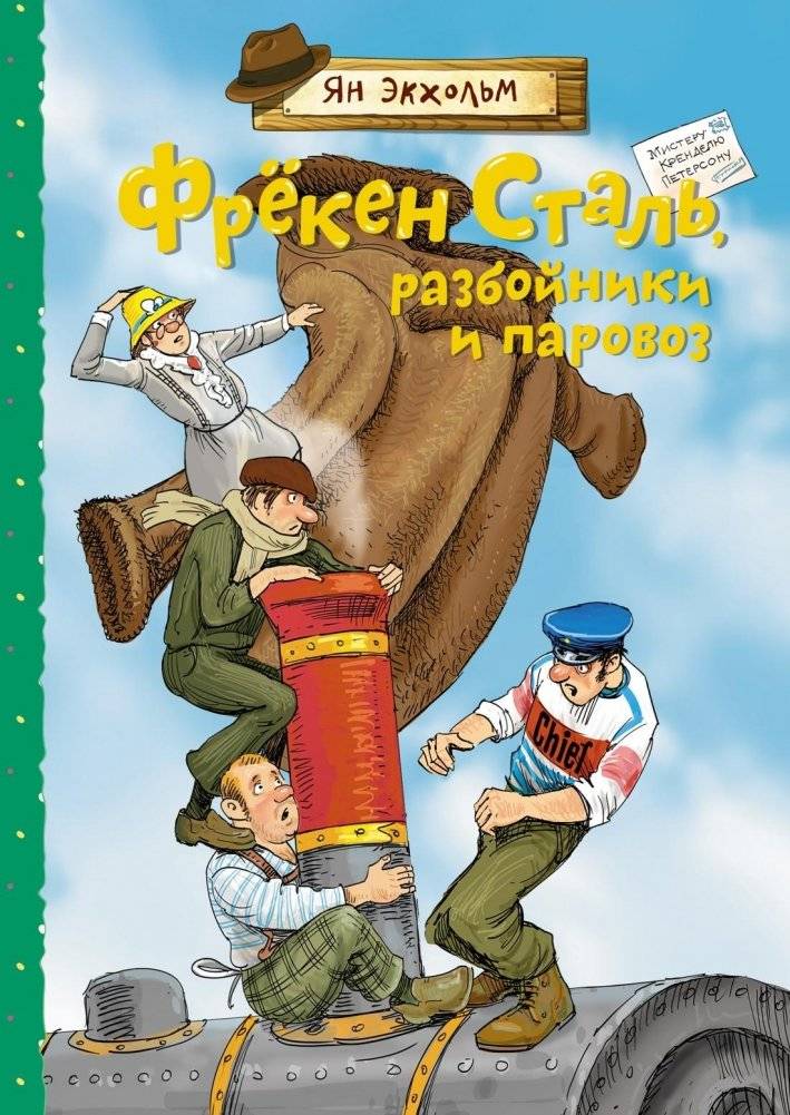 Фрёкен Сталь, разбойники и паровоз | Miss Steel, Robbers, and the Steam Locomotive