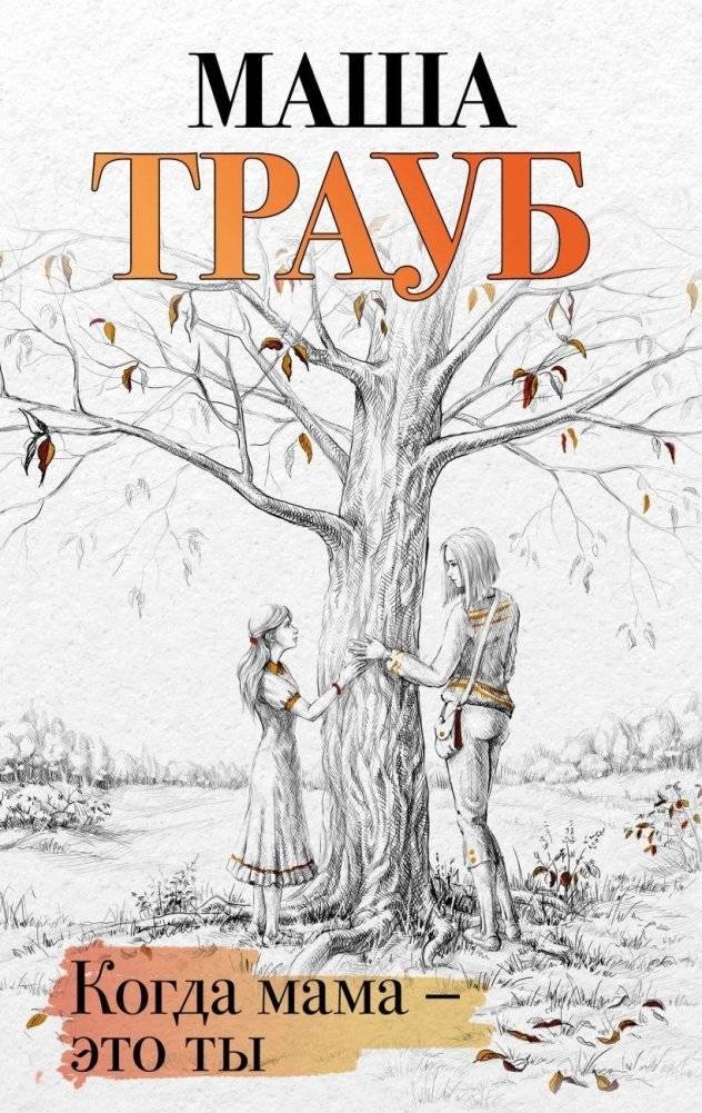 Когда мама – это ты | When Mom Is You