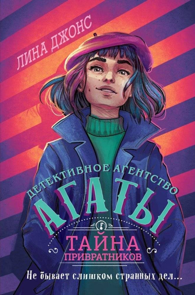 Тайна привратников (#2) | The Gatekeepers' Mystery (#2)