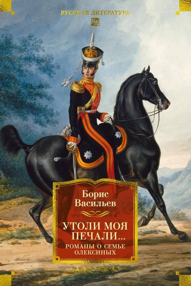 Утоли моя печали... Романы о семье Олексиных | Soothe My Sorrows... – The Olekshin Family Novels