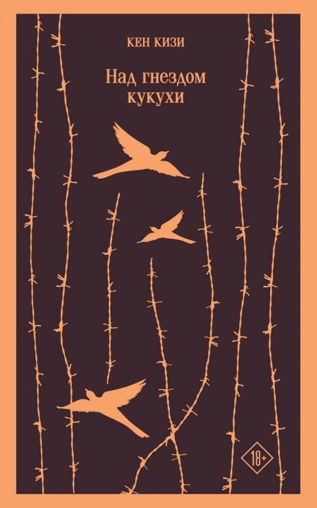 Над гнездом кукухи | One Flew Over the Cuckoo's Nest