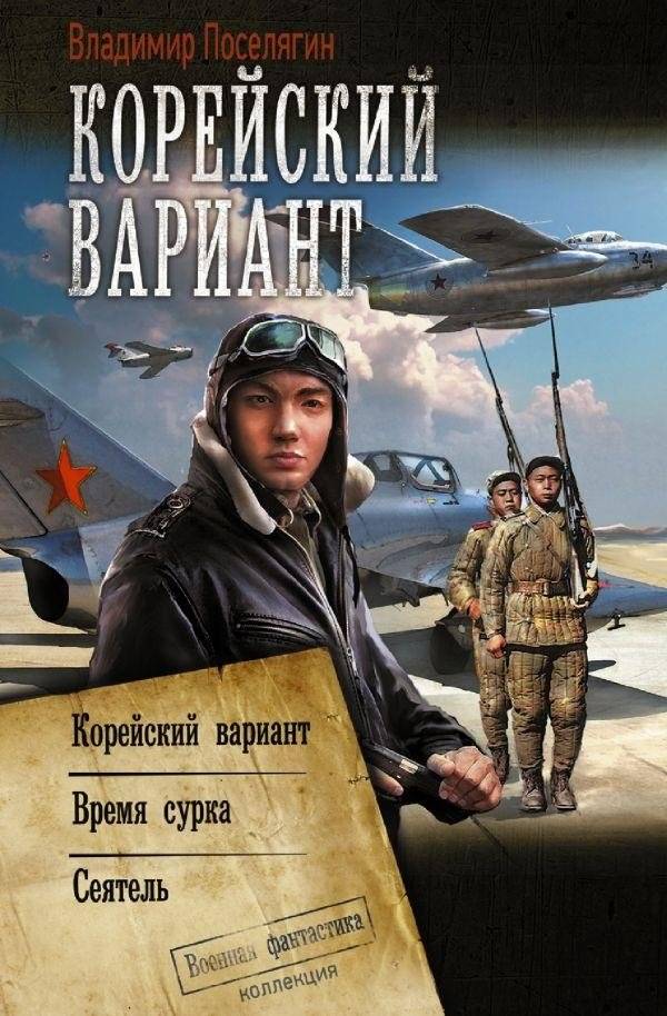 Корейский вариант | Korean Variant