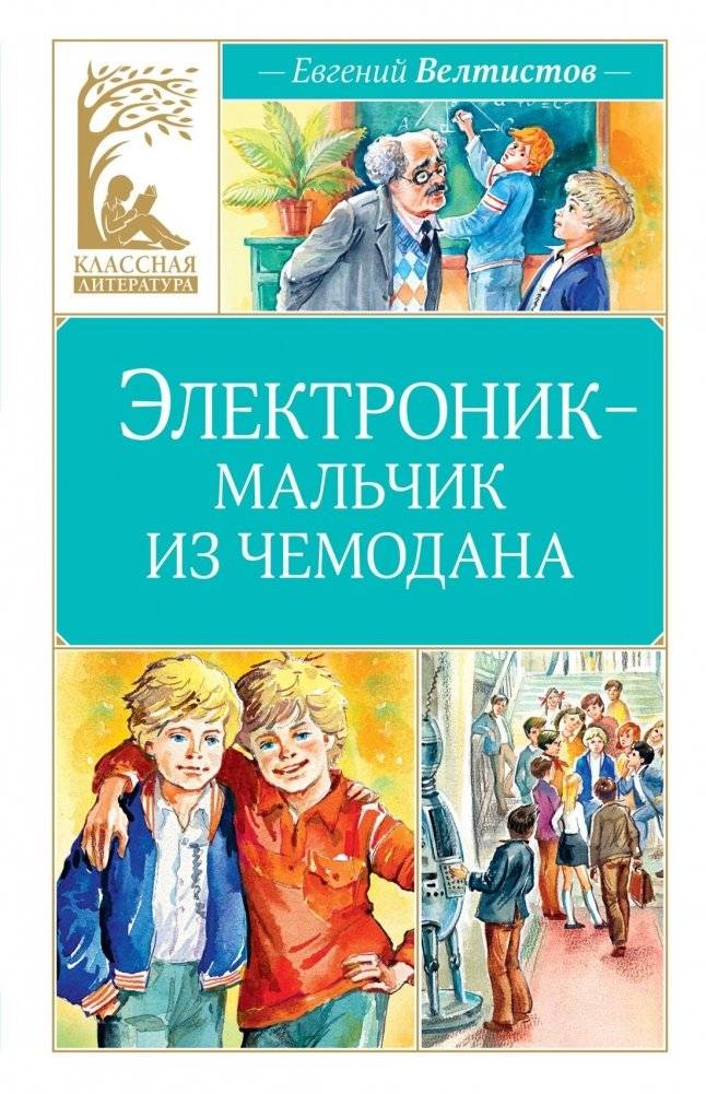 Электроник - мальчик из чемодана | Elektronik - The Boy from the Suitcase