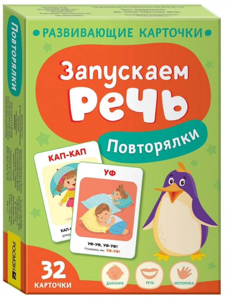 Запускаем речь. Повторялки | Starting Speech. Repeaters