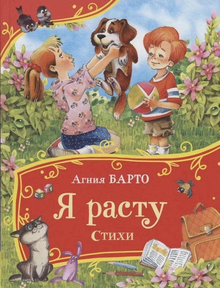 Я расту. Стихи | I'm Growing Up. Poems