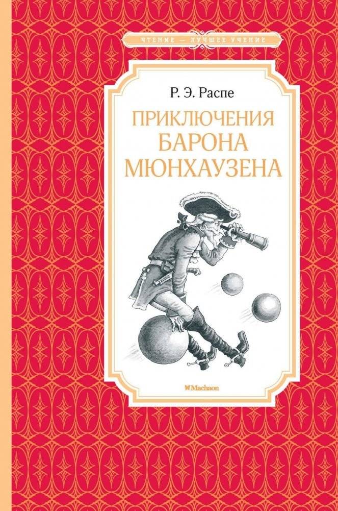 Приключения барона Мюнхаузена | The Adventures of Baron Munchausen