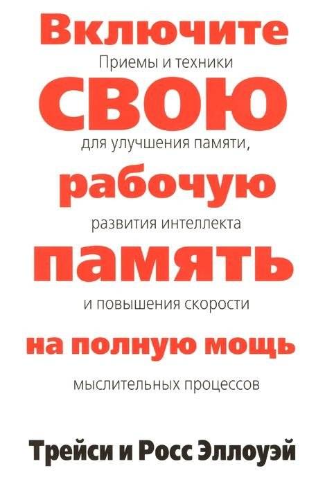 Включите свою рабочую память на полную мощь | Unlock Your Working Memory's Full Potential