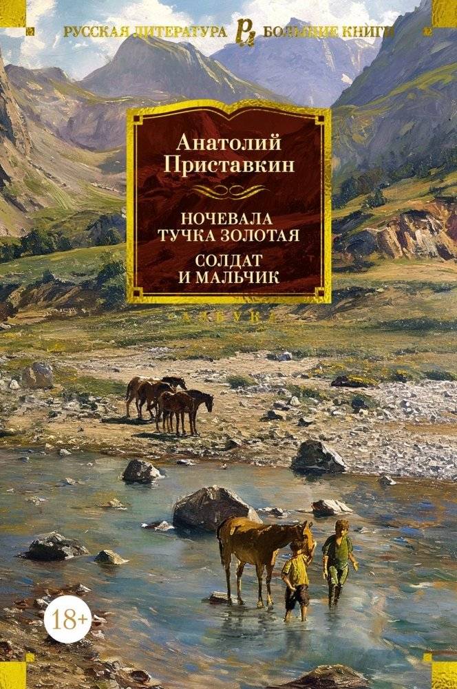 Ночевала тучка золотая. Солдат и мальчик | The Golden Cloud Spent the Night. The Soldier and the Boy