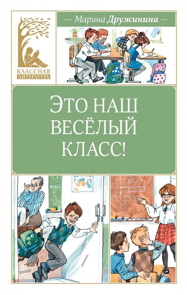 Это наш весёлый класс! | This Is Our Fun Class!