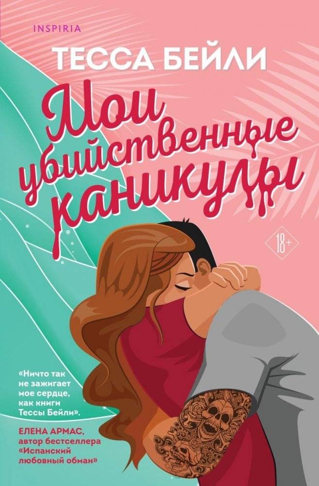 Мои убийственные каникулы | My Killer Vacation
