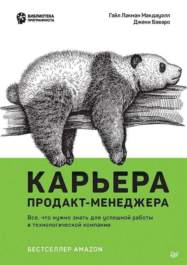 Карьера продакт-менеджера. Все что нужно знать для успешной работы в технологической компании | Product Manager Career: Essential Knowledge for Tech Companies
