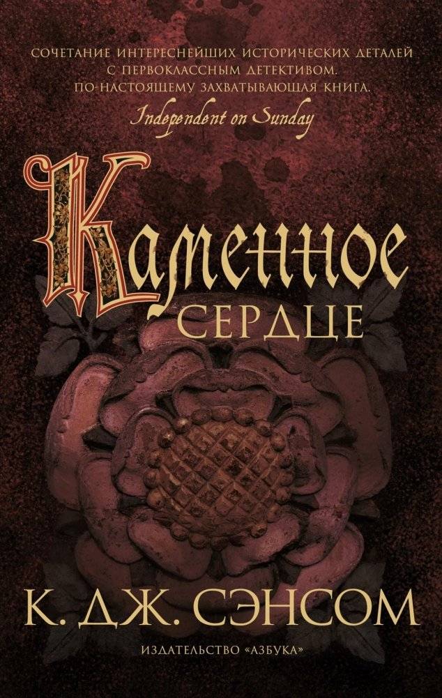 Каменное сердце | Stone Heart