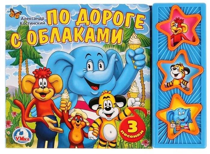 Книга озвученная "По дороге с облаками" | On the Road with Clouds
