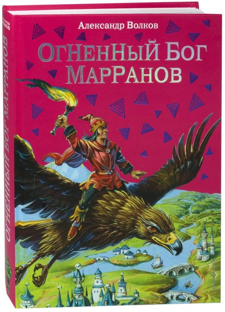 Огненный бог Марранов | The Fire God of the Marrans