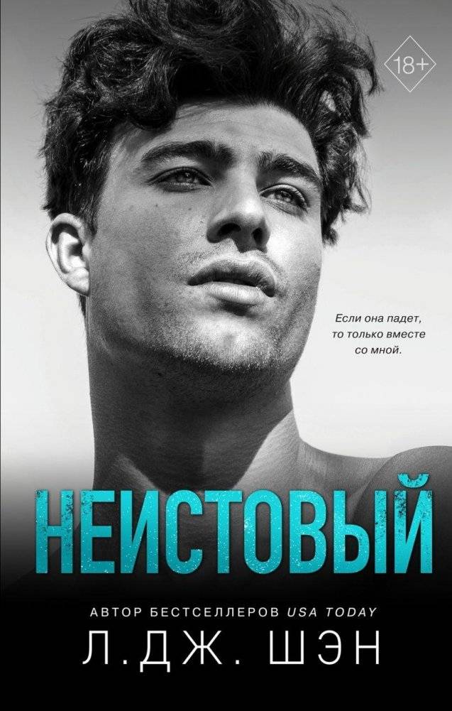 Святые грешники. Неистовый (#2) | Saintly Sinners. Furious (#2)