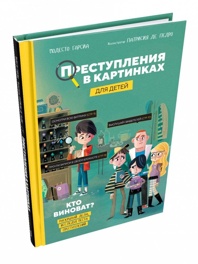 Преступления в картинках для детей: Кто виноват? | Crimes in Pictures for Young Detectives: Who's Guilty?