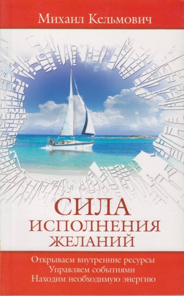 Сила исполнения желаний | The Power of Wish Fulfillment