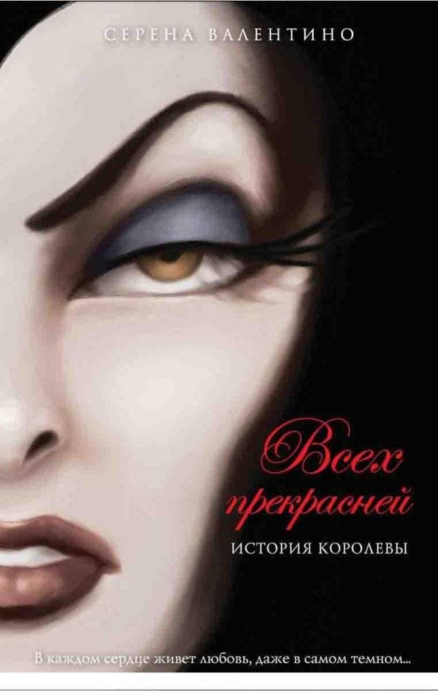 Всех прекрасней. История Королевы | Most Beautiful of All: The Queen's Story