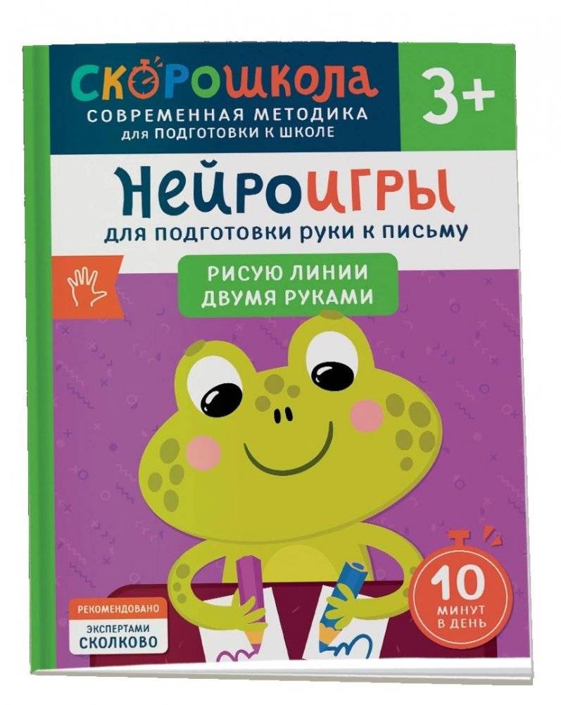 Нейроигры для подготовки руки к письму. Рисую линии двумя руками. 3+ | Neuro-games for Handwriting Preparation: Drawing Lines with Both Hands. Ages 3+
