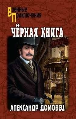 Чёрная книга | The Black Book