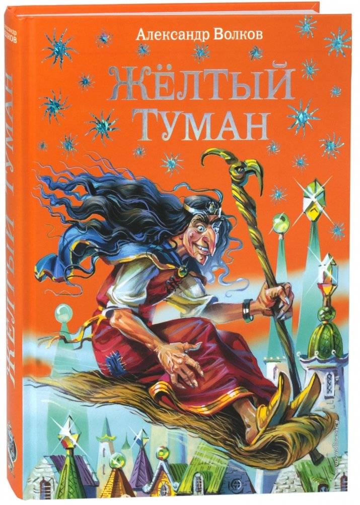 Желтый туман | Yellow Fog