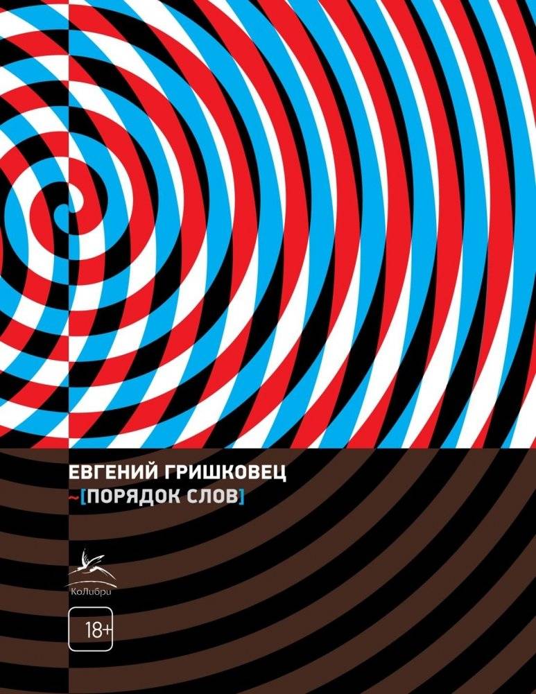 Порядок слов | Word Order