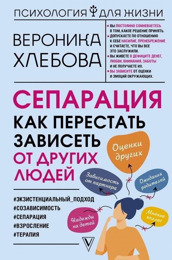 Сепарация: как перестать зависеть от других людей | Separation: How to Stop Depending on Other People