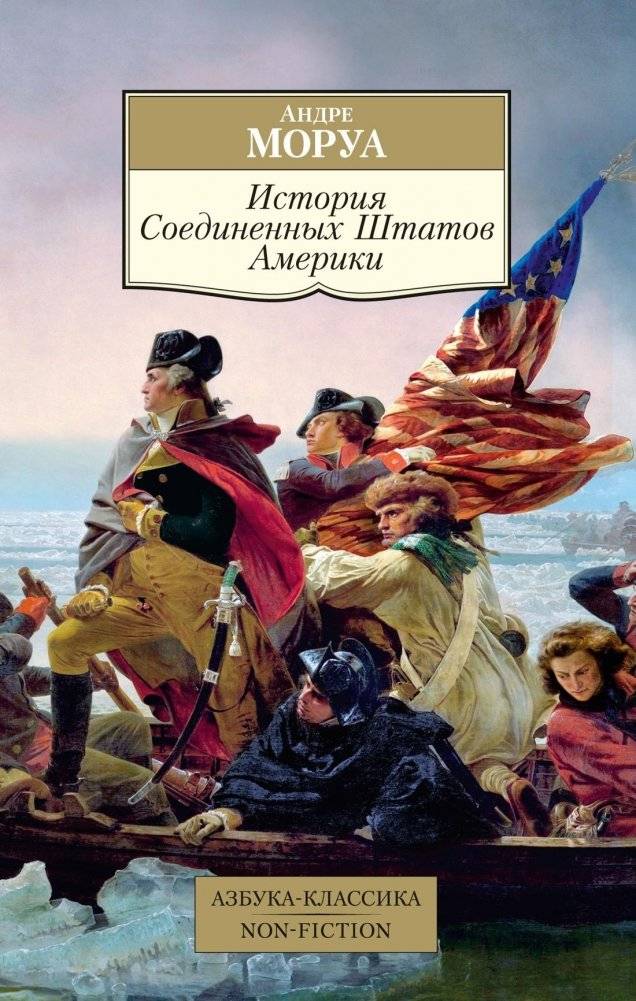 История Соединенных Штатов Америки | The History of the United States of America