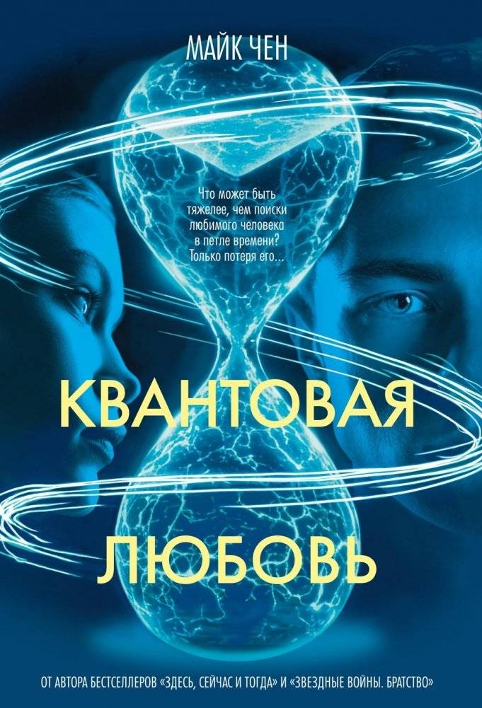Квантовая любовь | Quantum Love