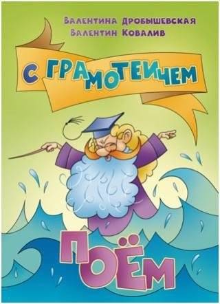С Грамотеичем поём | Let's Sing with Gramoteich