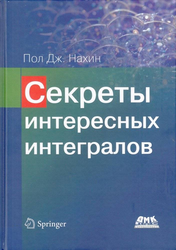 Секреты интересных интегралов | Secrets of Interesting Integrals