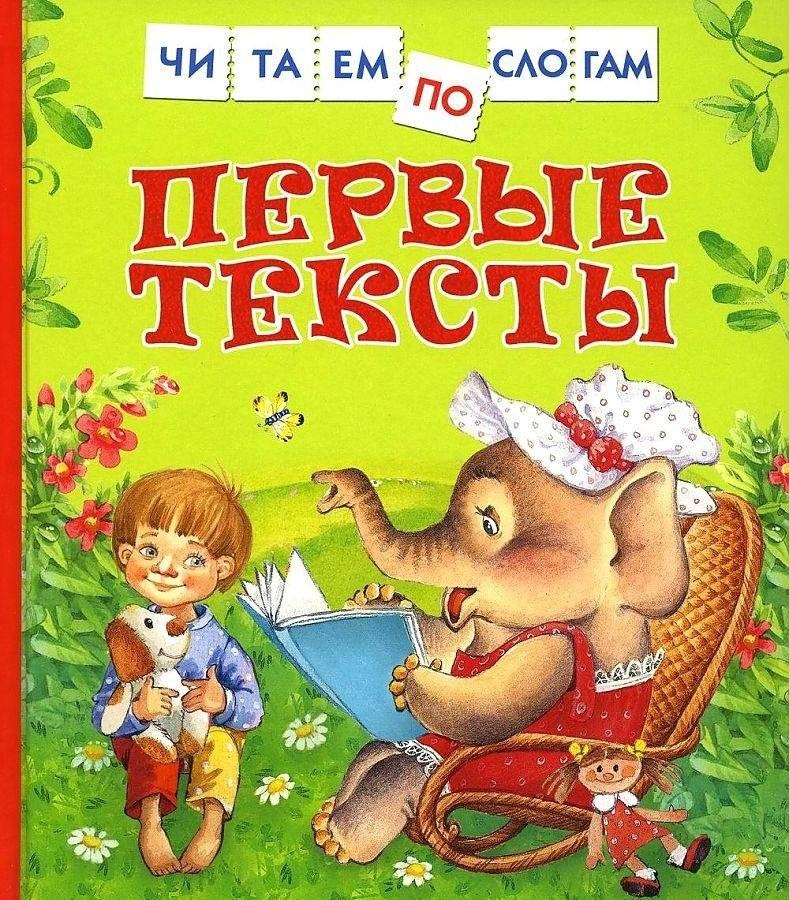 Первые тексты | First Texts