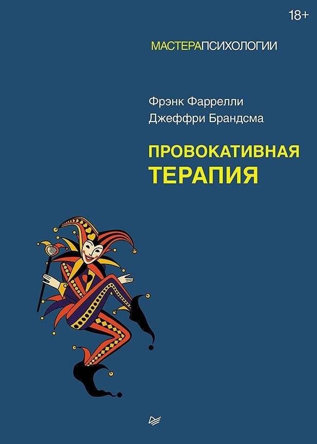 Провокативная терапия | Provocative Therapy