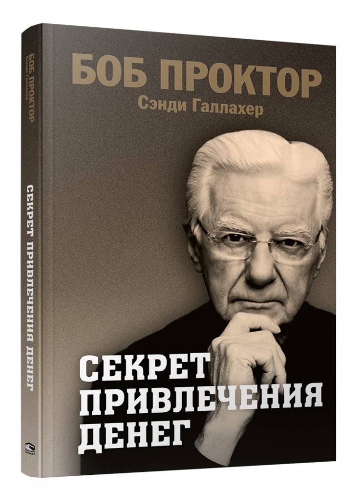 Секрет привлечения денег | The Secret to Attracting Money