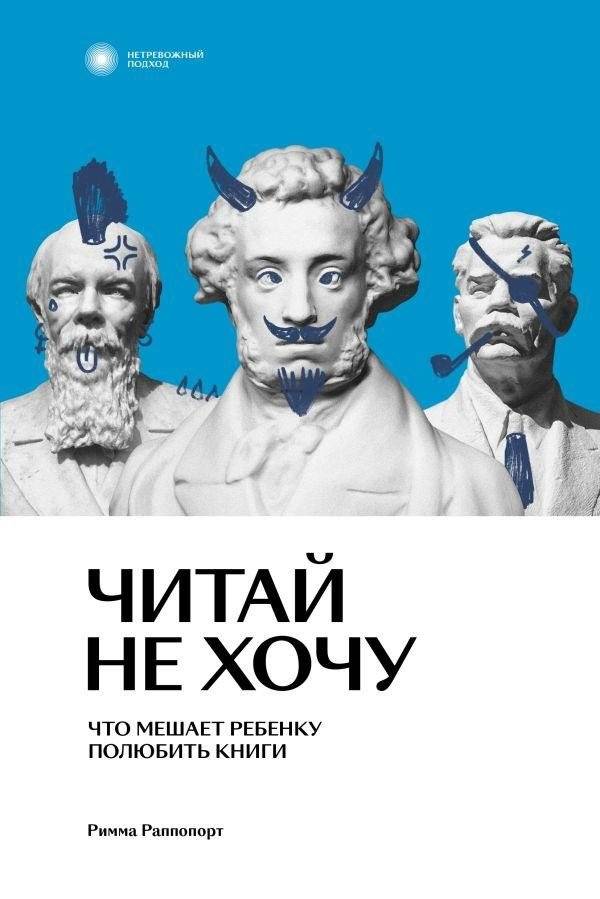 Читай не хочу. Что мешает ребенку полюбить книги | Read Not Want To. What Prevents a Child From Loving Books