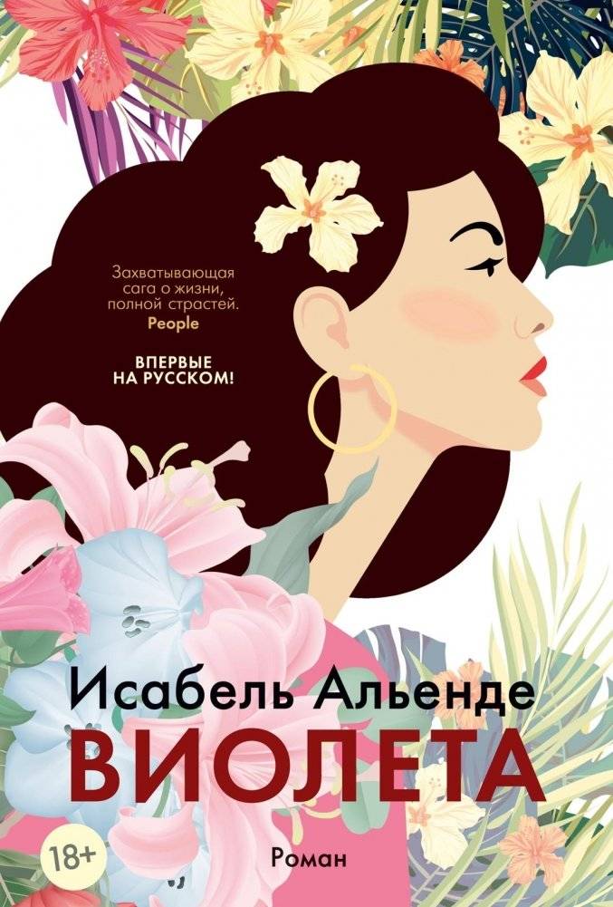 Виолета | Violeta
