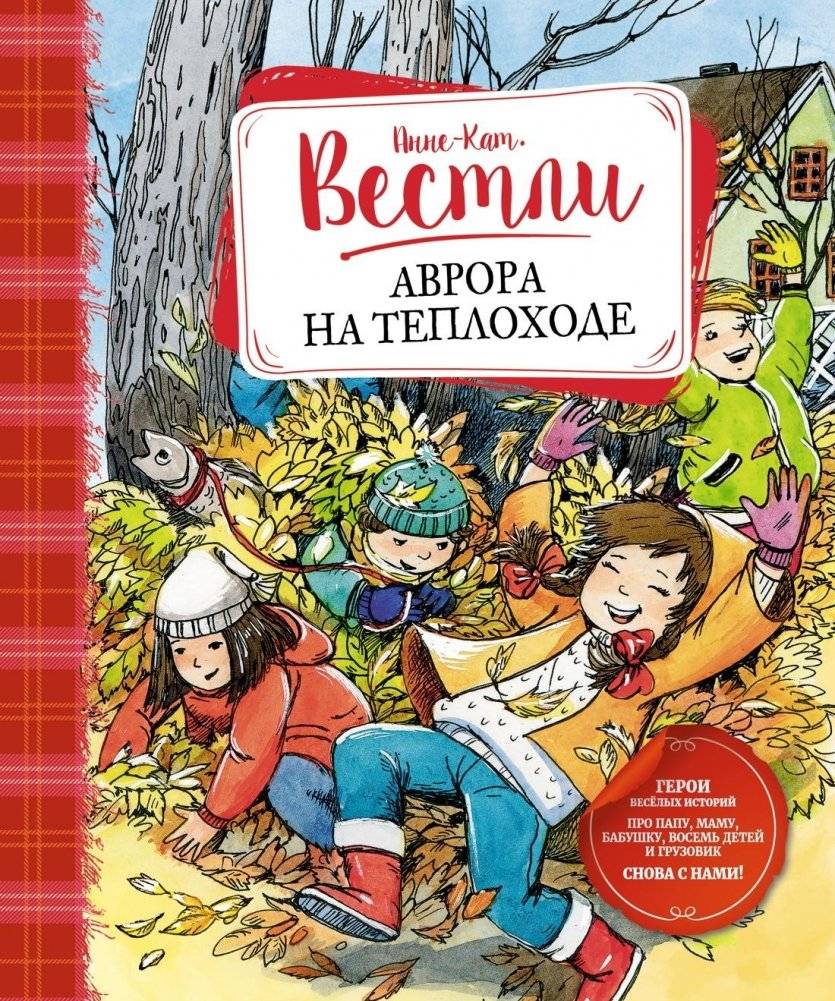 Аврора на теплоходе | Aurora on the Steamboat