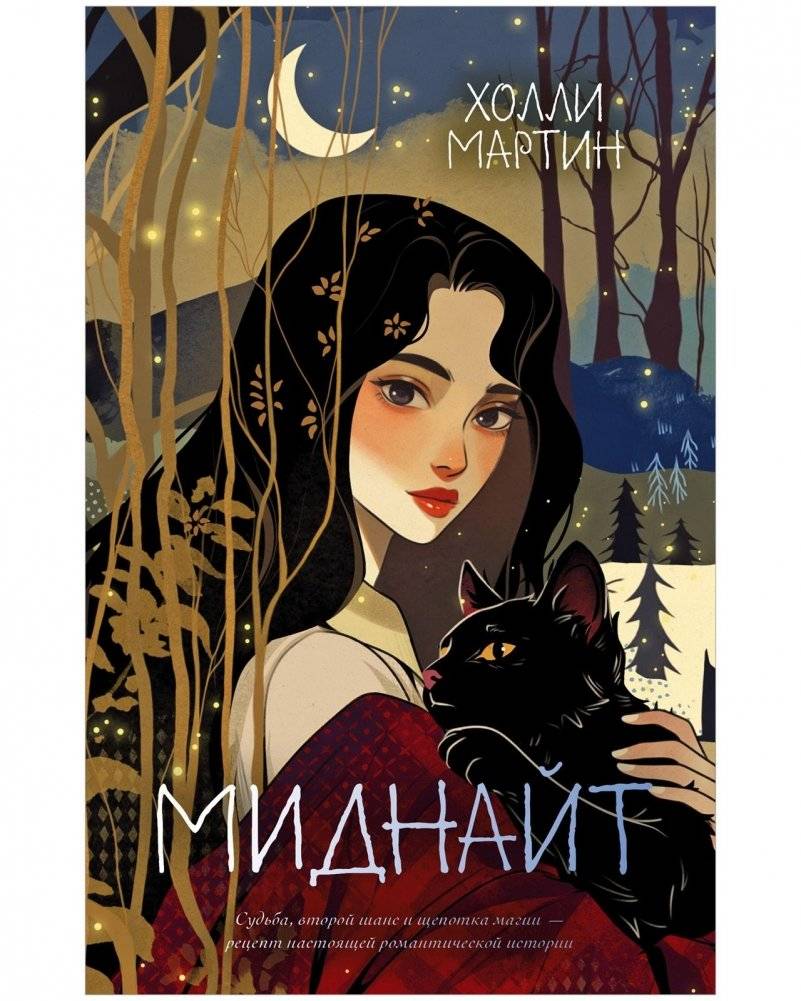 Миднайт | Midnight