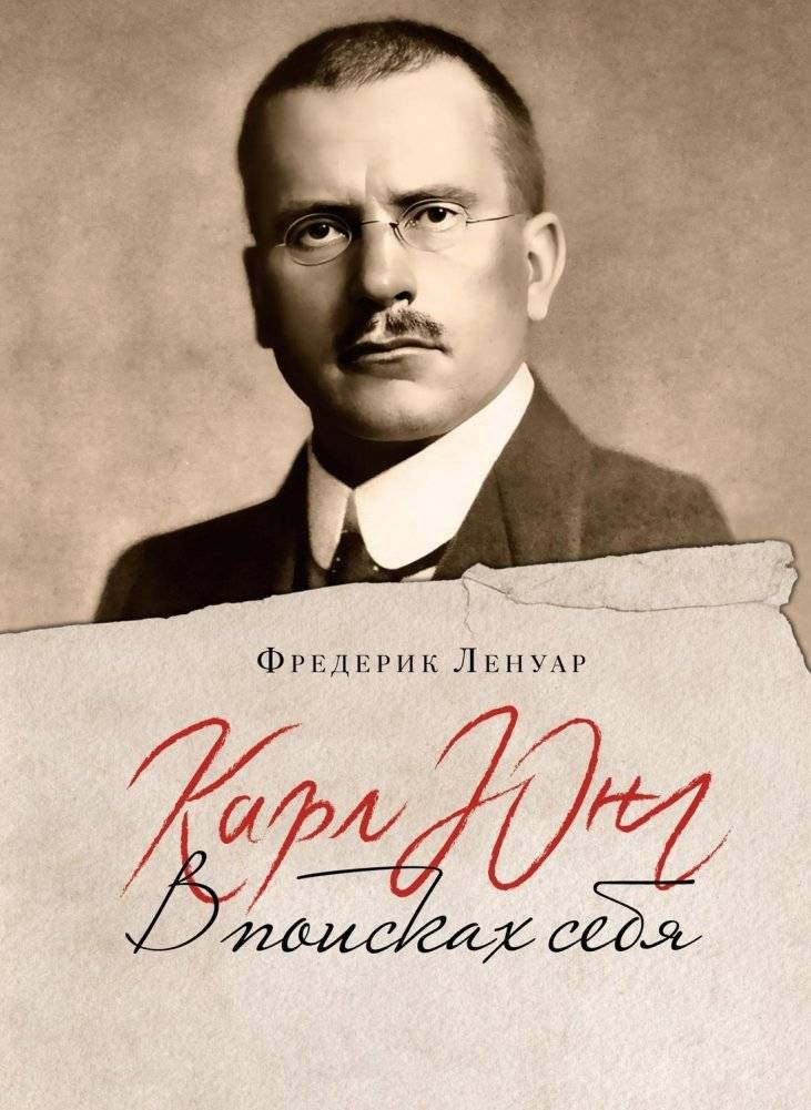 Карл Юнг. В поисках себя | Carl Jung: In Search of Himself