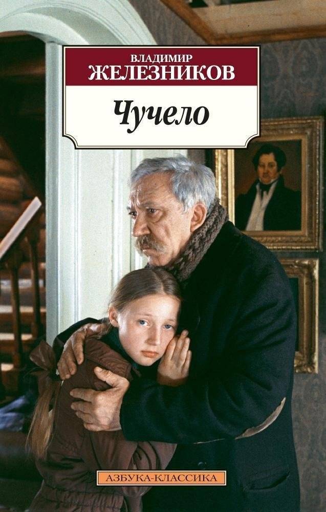 Чучело | Scarecrow