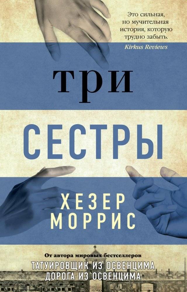 Три сестры | Three Sisters
