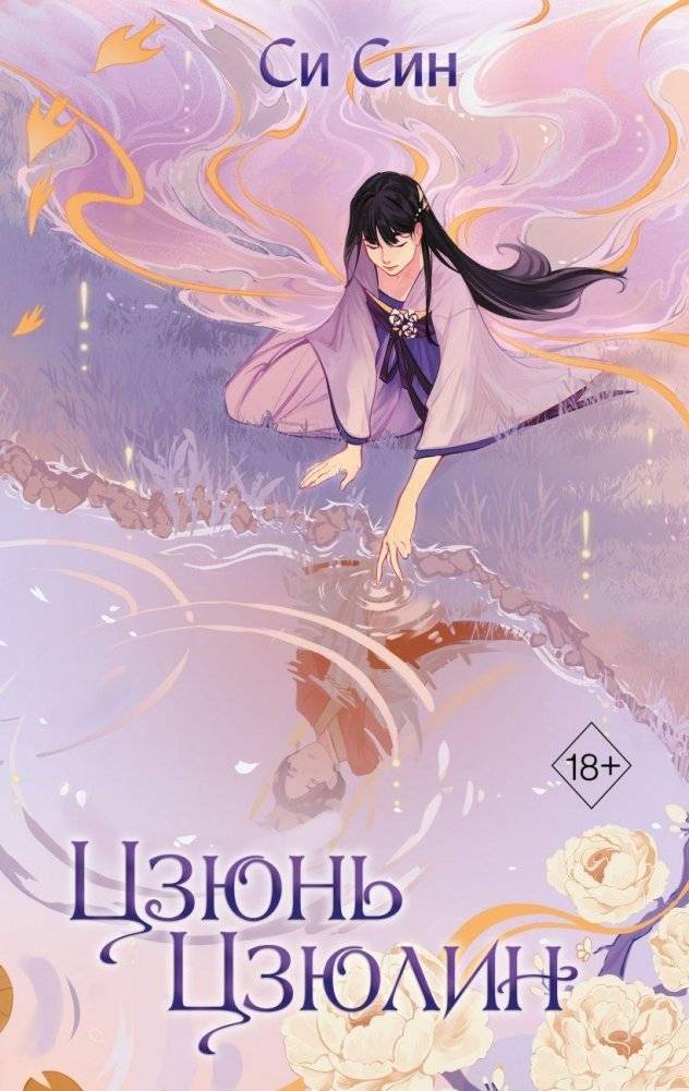 Цзюнь Цзюлин (#1) | Jun Jiuling (#1)