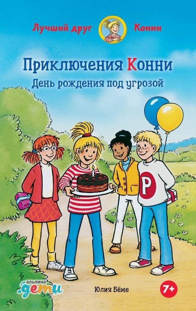 Приключения Конни. День рождения под угрозой | Connie's Adventures: Birthday Under Threat