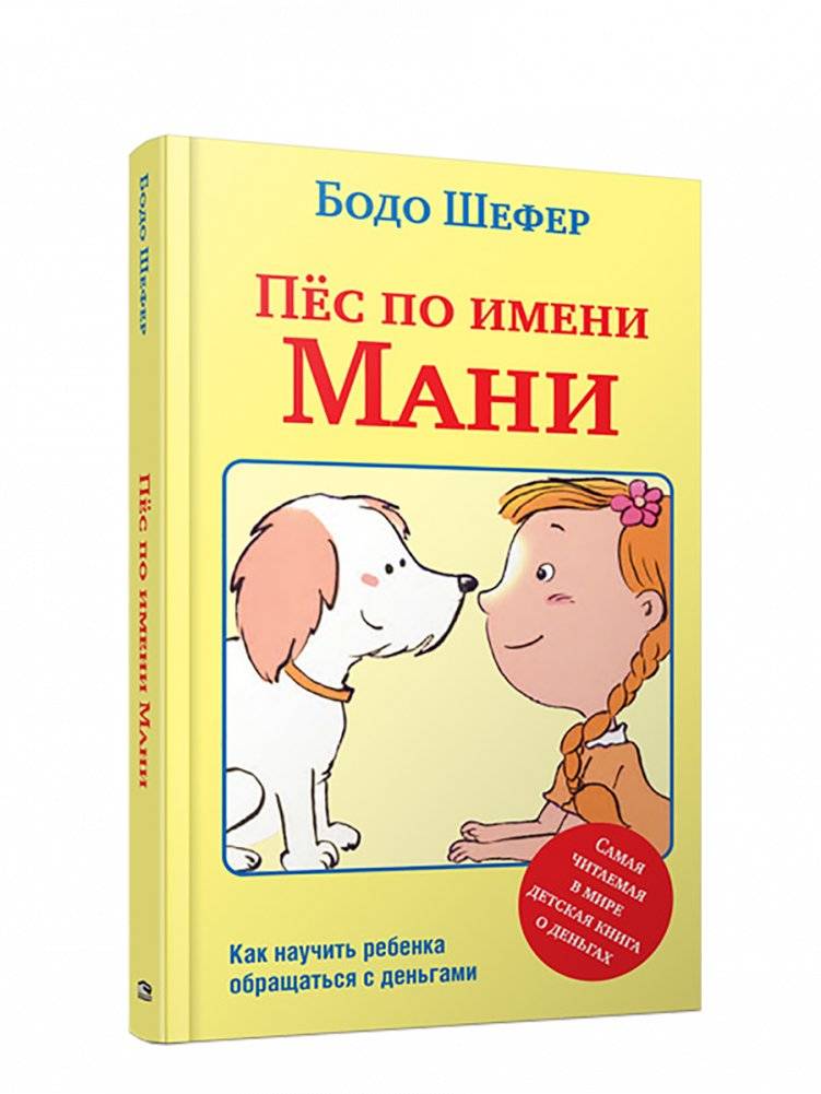 Пес по имени Мани | A Dog Named Money