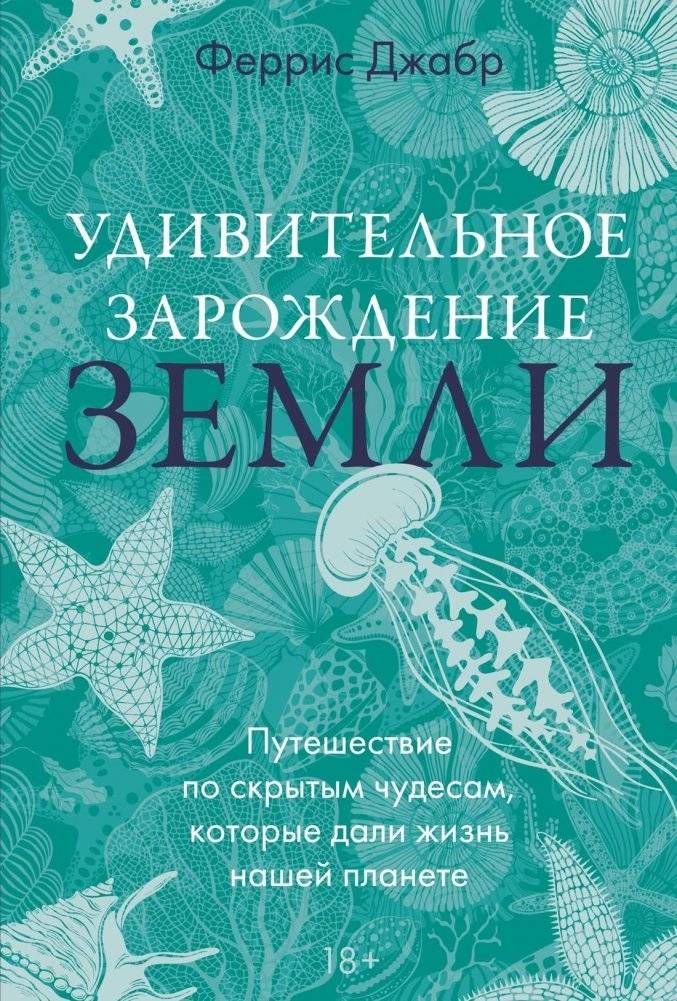 Удивительное зарождение Земли: Путешествие по скрытым чудесам, которые дали жизнь нашей планете | The Astonishing Genesis of Earth: A Journey Through the Hidden Wonders That Gave Life to Our Planet