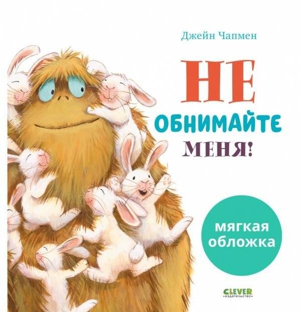 Не обнимайте меня! | Don't Hug Me!